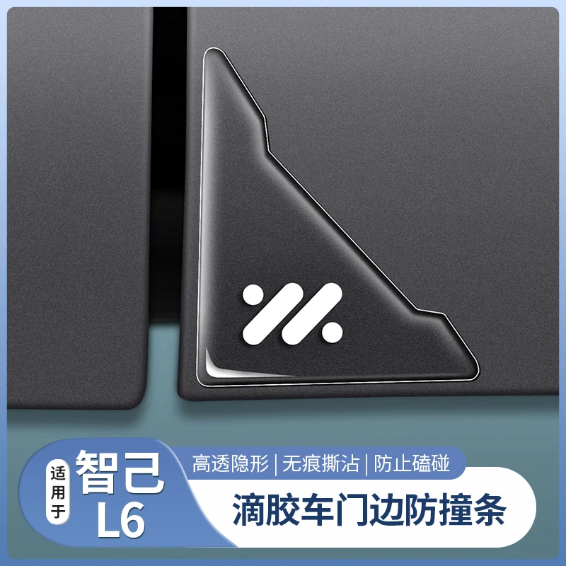 适用于智己L6专用车门边防擦条门边角防撞防刮贴纸配件用品改装饰