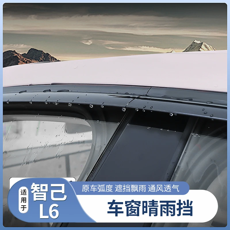 适用于智己L6专用晴雨挡车窗挡雨板防水雨眉遮雨配件用品改装饰