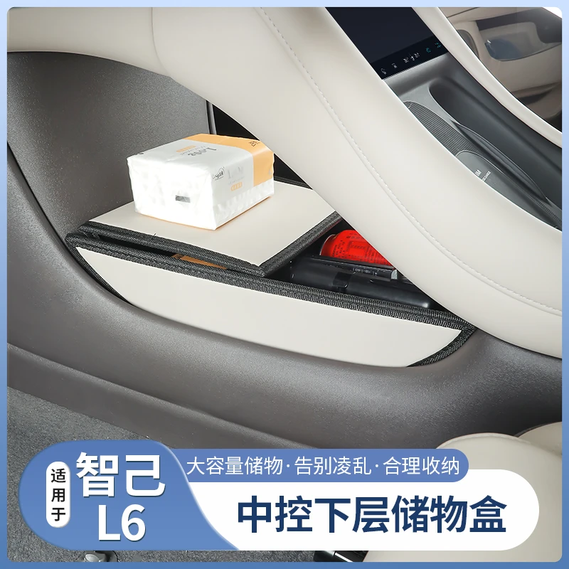 24-25款智己L6专用中控下层储物盒扶手箱收纳内饰用品配件改装饰