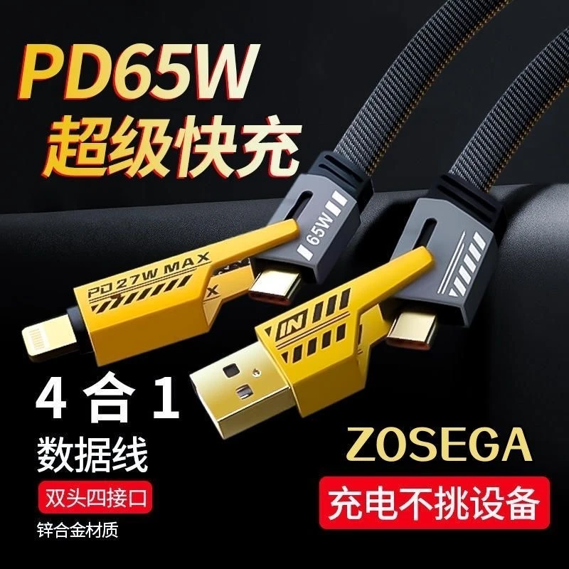 机甲四合一超级快充数据线PD27W适用苹果15华为OPPO65W手机充电线