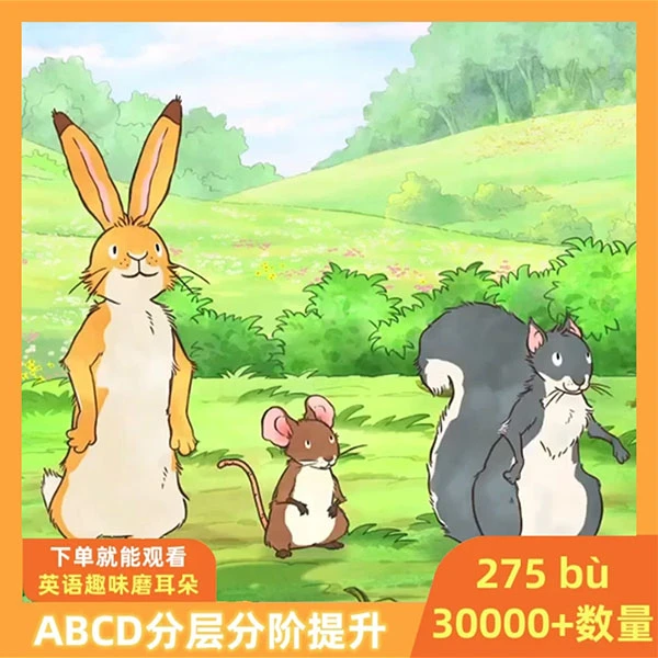 【力荐】275趣味英语动画ABCD分阶段练习