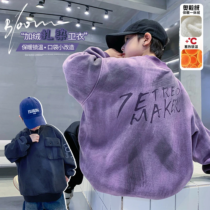 【实体品质】男童2024冬季新款中大童时尚爆款洋气潮酷扎染加绒卫衣