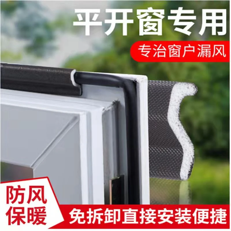 平开窗密封条门窗隔音防尘防风保暖塑钢铝合金窗户漏风密封条室内