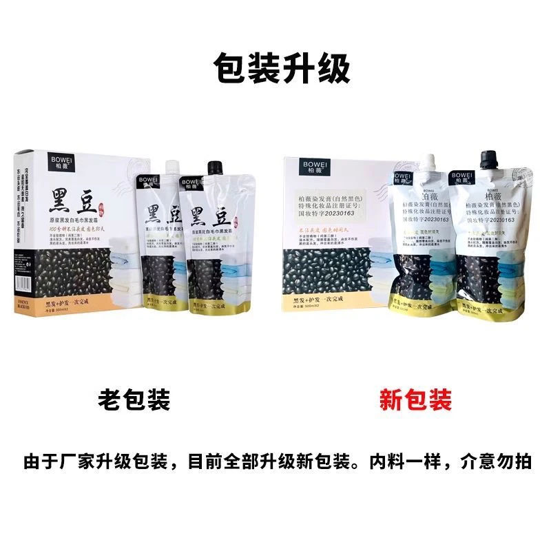 柏薇黑豆染发膏染发黑发霜自然黑清水黑油不沾头皮理发店发廊批发