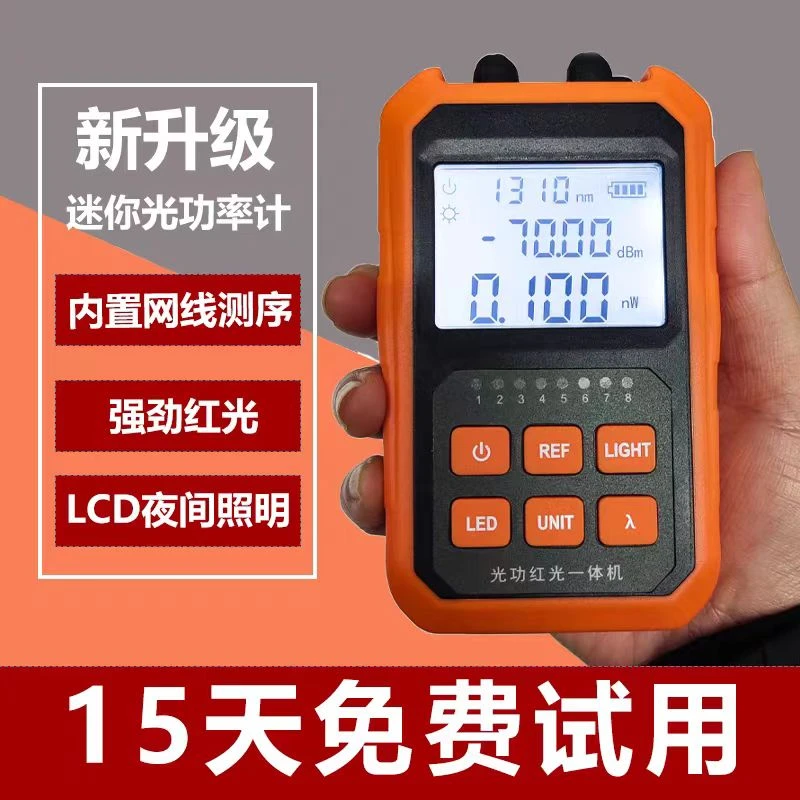 光功率计红光一体机充电式高精度50公里红光精准测试便携测光衰