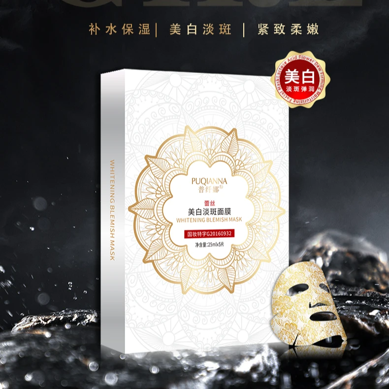 普纤娜蕾丝美白淡斑面膜