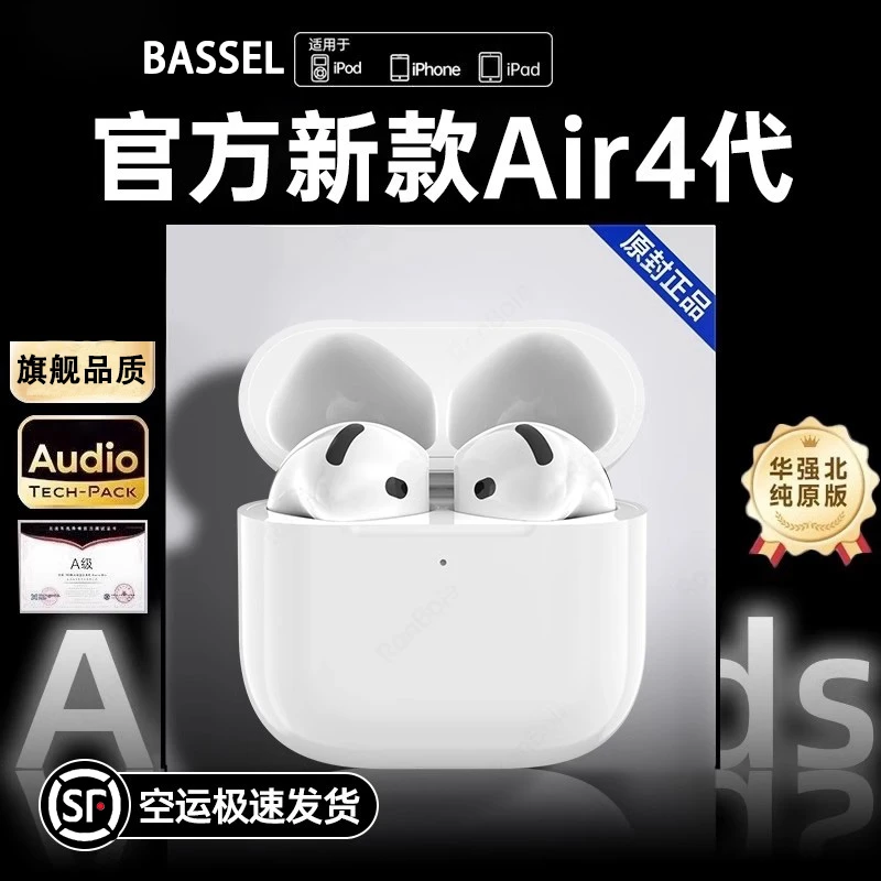 【顺丰次日达】华强北无线蓝牙耳机air4半入耳式降噪适用专用苹果