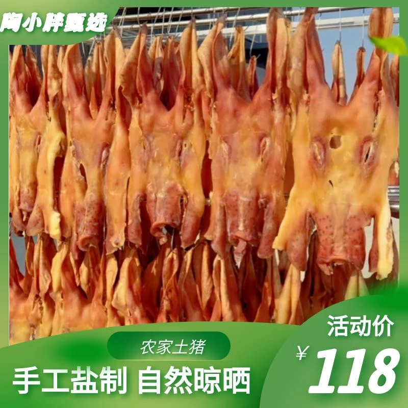 安徽农家风干猪头肉土猪肉咸猪头皮晒干腊猪脸日晒咸货腊货年货腊