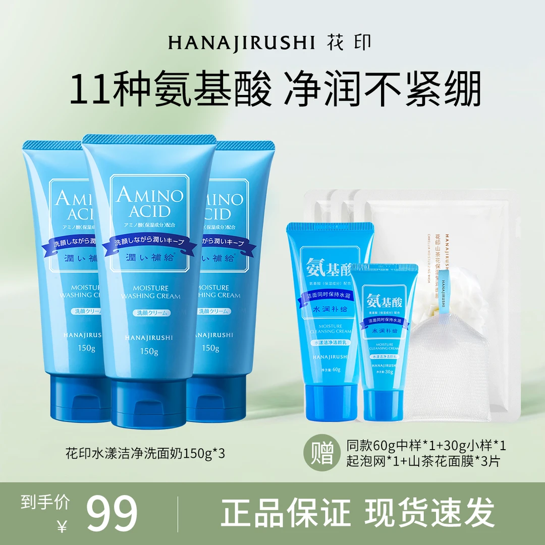 花印水漾氨基酸洗面奶150g*2支深层清洁保湿补水泡沫绵密-DB