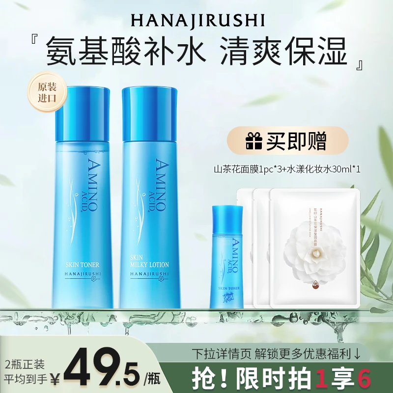 【618狂欢】花印水漾润颜水乳液套组面部保湿油皮学生便携护肤品
