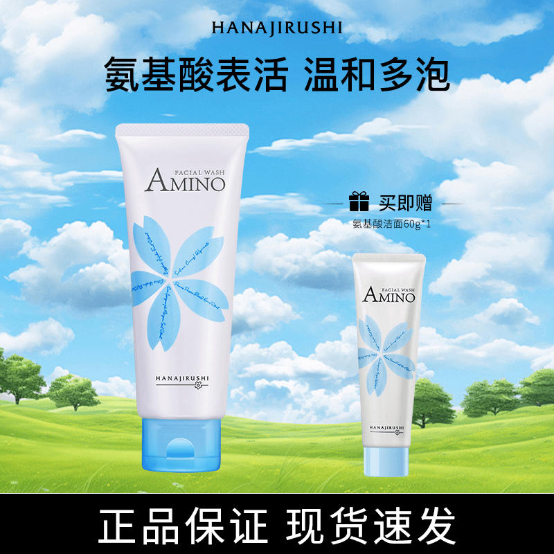 花印云朵氨基酸洗面奶深层清洁敏感肌补水保湿洁面专属A