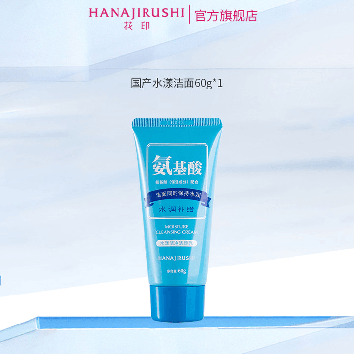 花印洁净洁颜乳60g