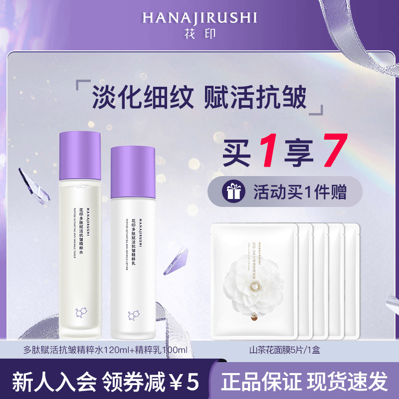 【晒丫专属】花印多肽赋活抗皱精粹水乳面部保湿学生便携护肤推荐SY