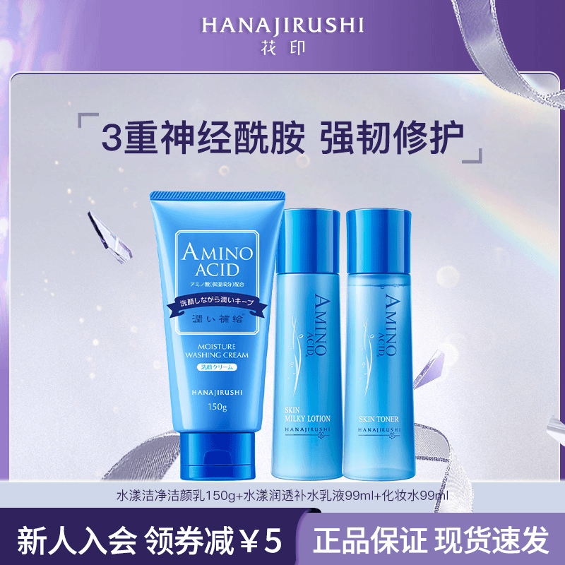 【晒丫专属】花印水漾润透水乳洁面组合肌肤面部保湿便携护肤品sy