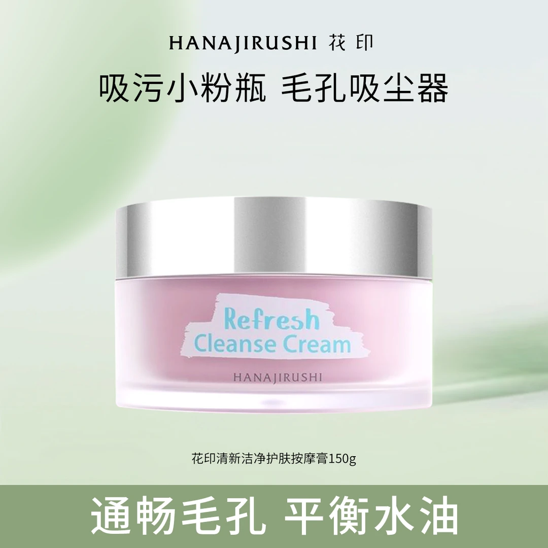 花印进口吸污小粉罐毛孔吸尘器平衡清新洁净护肤按摩膏有效期26.2