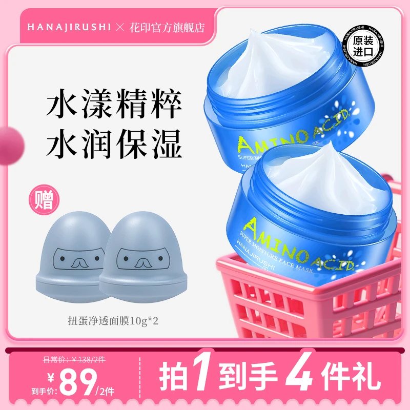 【官方特惠】花印水漾润透补水睡眠面膜免洗保湿学生便携护肤通用
