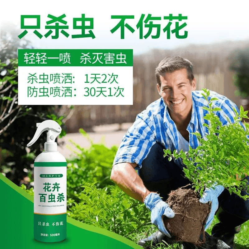杀虫剂花卉植物通用绿植除虫剂多肉月季花蚜虫蚧壳虫红蜘蛛杀虫药