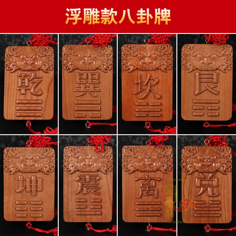 桃木八镜补角牌挂件房屋缺角乾坤艮巽
