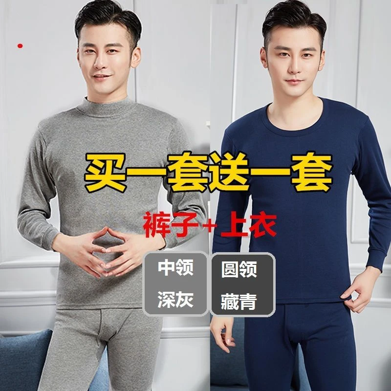 买一送一中学生秋衣秋裤套装男士保暖内衣秋冬季打底衫保暖衣套装