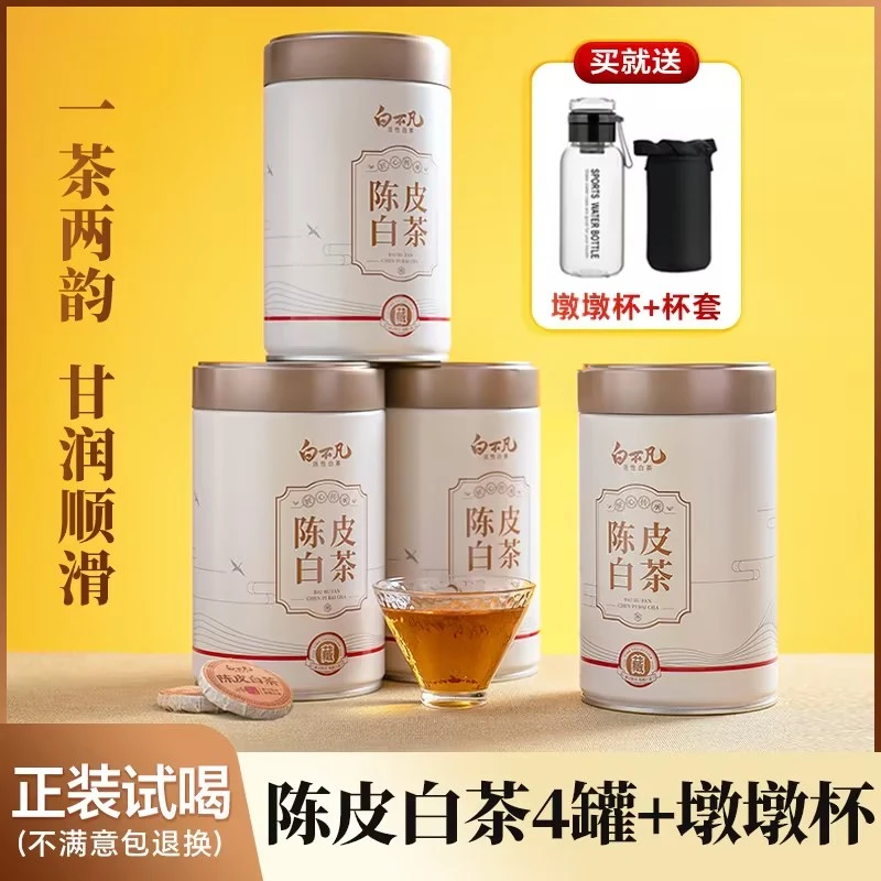 陈皮白茶2013年贡眉·新会陈皮福鼎白茶紧压小圆片茶叶200g*罐