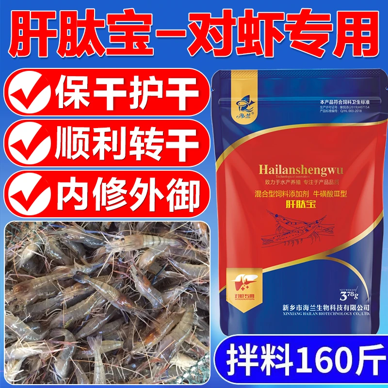 HAILAN/海兰肝肽宝-对虾保肝护肝调节肠胃专用型改善循环代谢水产