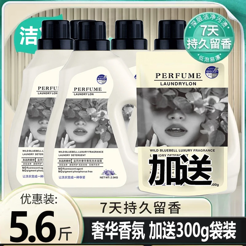 5.6斤洗衣液香味持久留香整箱批家用实惠装组合香水冼衣液瓶装