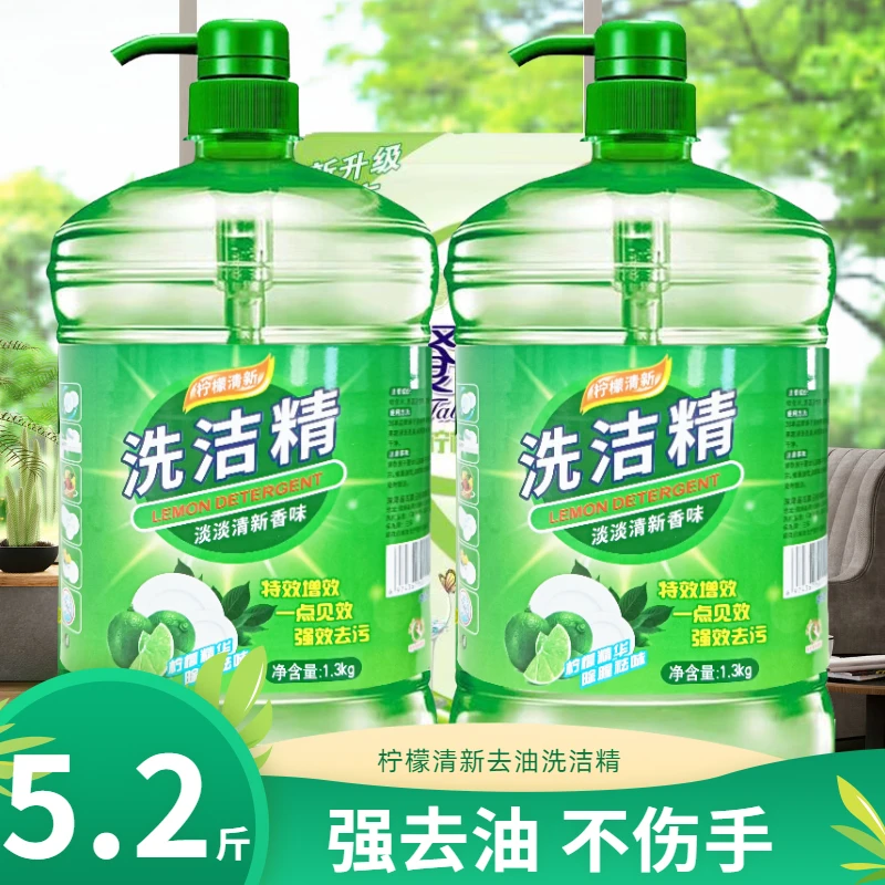 【共5.2斤】2瓶装洗洁精洗洁精瓶厨房洗碗液餐具去油污家庭装家用