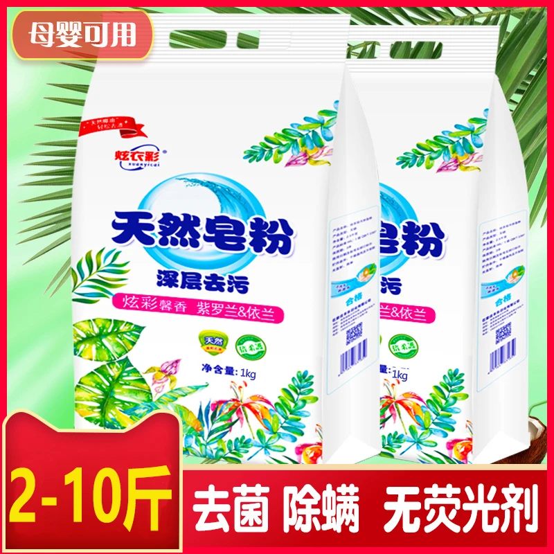 洗衣粉2-10斤实惠装家用天然薰衣草香味持久洗衣服去油污亮白
