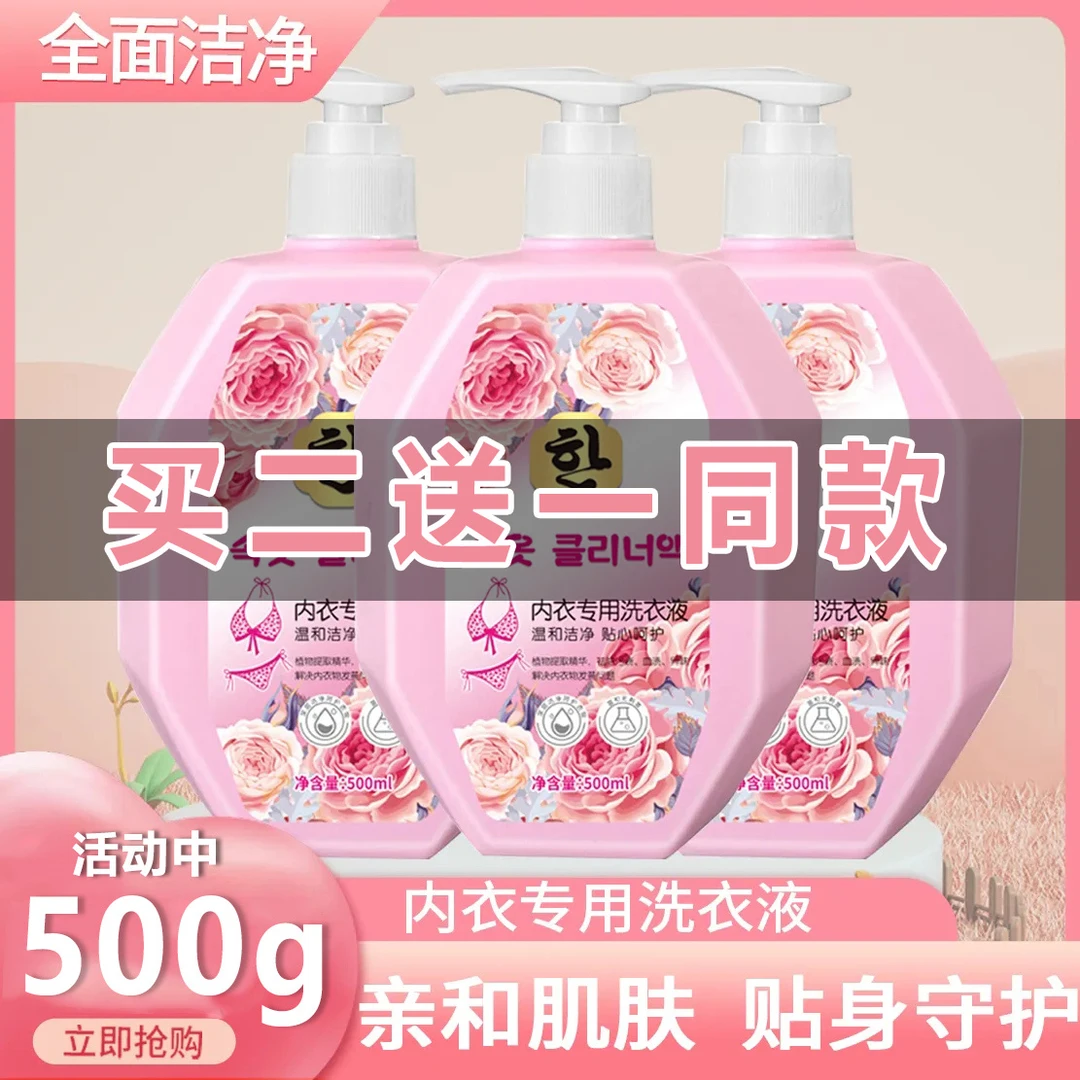 500ml香氛内衣清洗液抗菌洗衣液专用女士去血渍抑菌持久留香正品