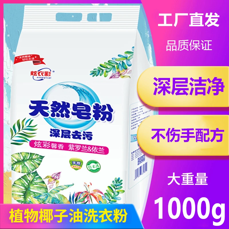 1000g洗衣粉9.6斤家用实惠装大包装机洗留香皂粉深层洁净持久留香