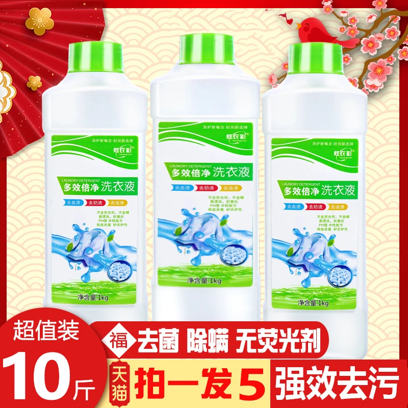 10斤新概念浓缩多效去渍洗衣液瓶薰衣草机洗手洗网红洗衣液