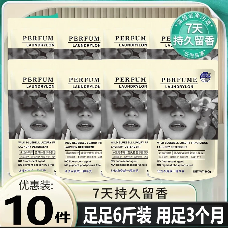 【拍一发10】300g奢华香氛香水洗衣液香味持久留香氛家庭整箱批