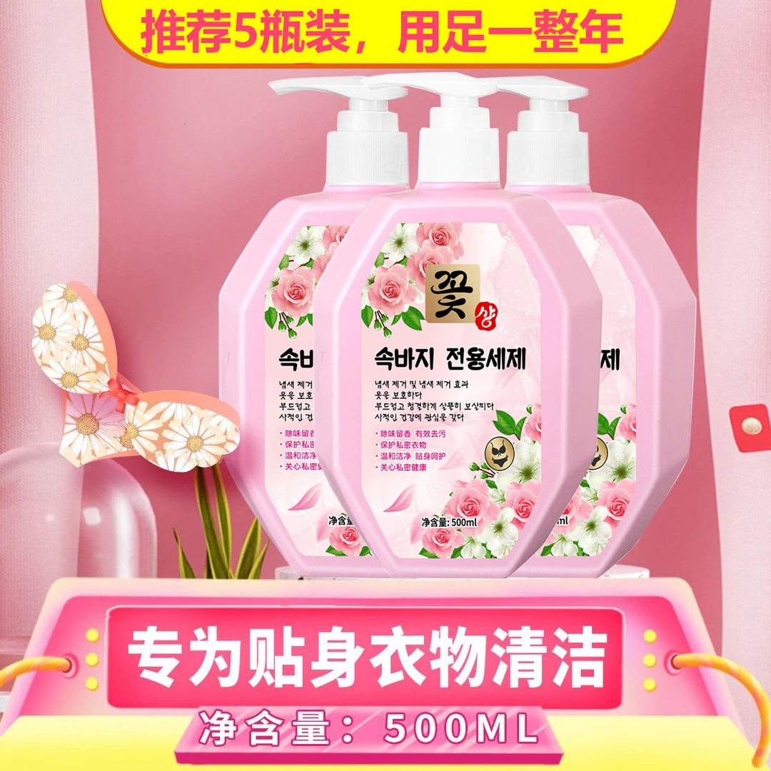 【拍一发三】内衣裤专用洗衣液抑菌洗液去渍女贴身温和亲肤持久留香