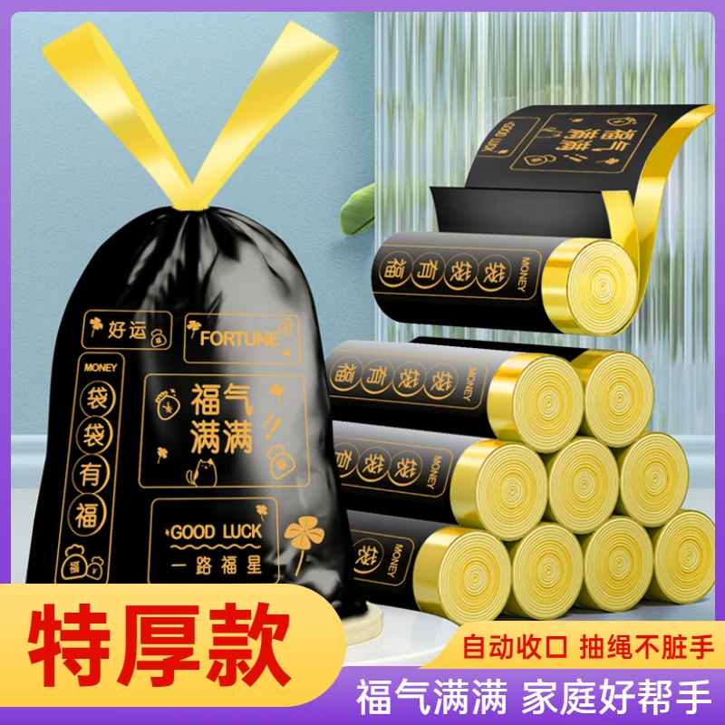 福气满满抽绳式垃圾袋大卷一次性特厚家用大号手提式收纳特厚款