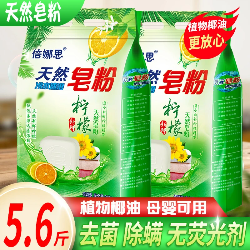 5.6斤洗衣粉天然皂粉大袋家庭用实惠装香味持久留香学生强力去污