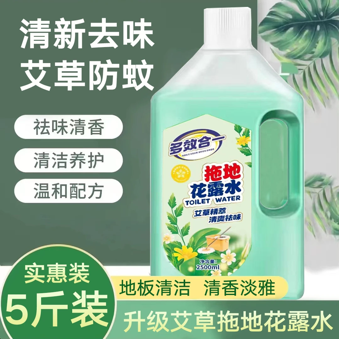 艾草拖地花露水地板清洁液艾草清香型花露水持久留香清爽去味养护
