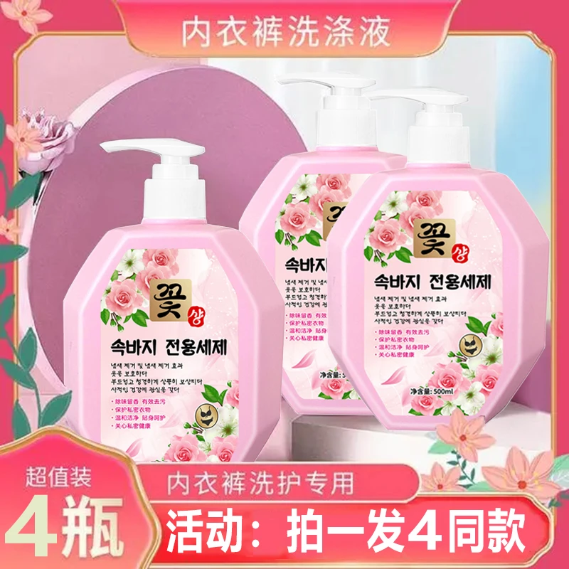 【拍一发4】洗内裤内衣专用洗衣液清洗剂男女士内衣裤清洗液抑菌