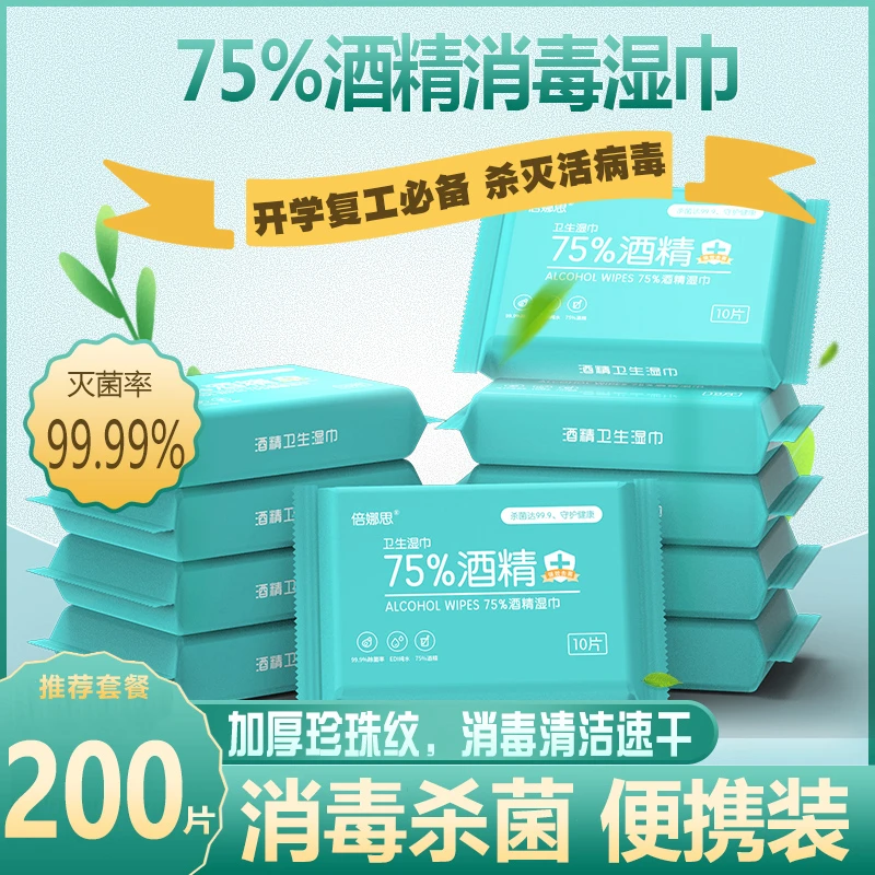 含75度酒精消毒湿巾办公家用卫生杀菌专用湿纸巾大包抑菌便携