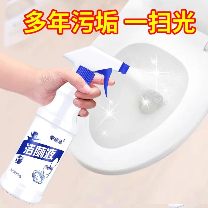 洁厕灵净卫生间强力除臭马桶清洁剂实惠装洁厕液除垢去黄浴室