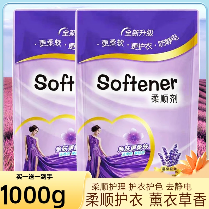 2斤柔顺剂护理剂去除静电柔顺护衣家庭装清新防静电温和洗衣液
