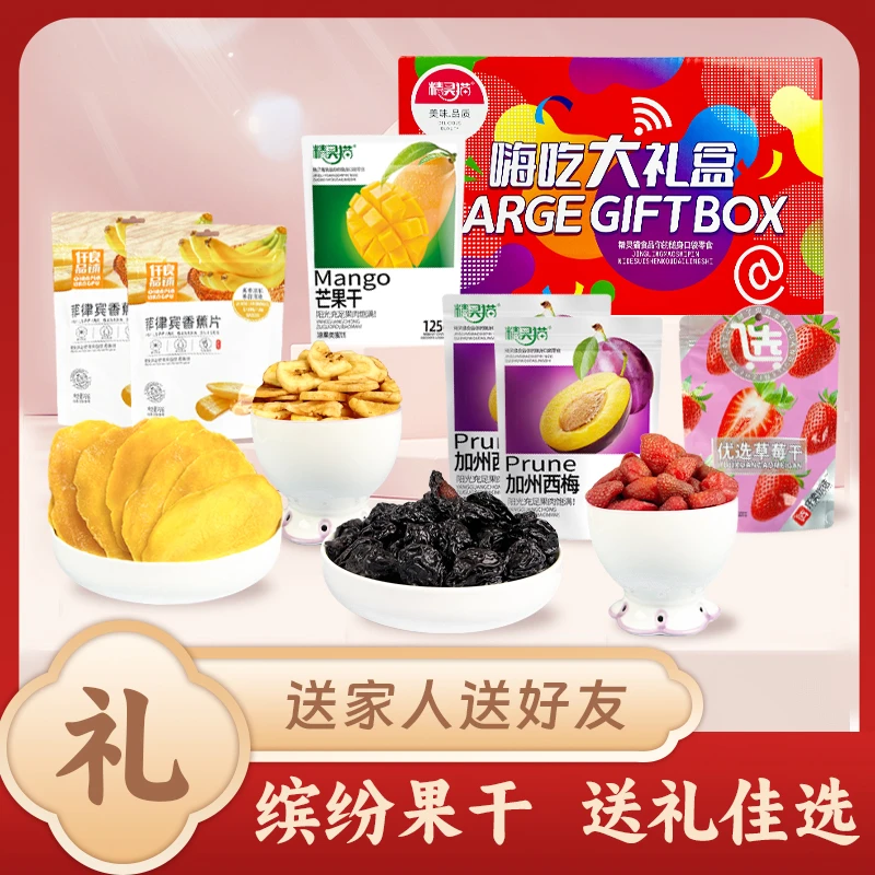 【39.9发一箱】水果干大礼包芒果干西梅干草莓干解馋零食酸甜礼盒装