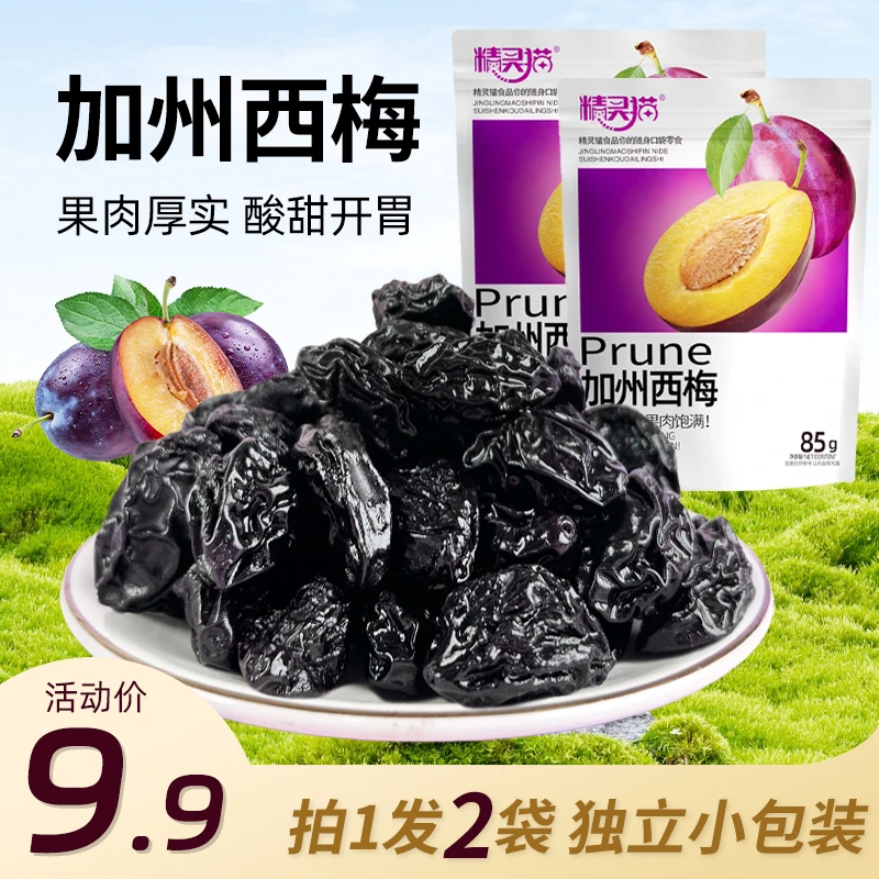 【9.9发2袋】加州西梅干 爆款商品 追剧 网红爆款新鲜散装小零食
