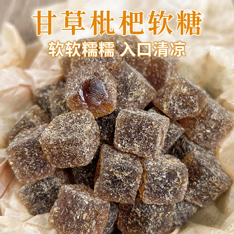 甘草枇杷软糖浓郁清凉酸甜润喉解馋追剧游戏时小零食老少皆宜爽口