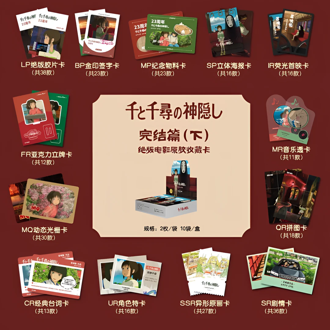 【纯享版】 原胶社完结篇（下）；千与千寻电影原胶收藏卡牌盲盒