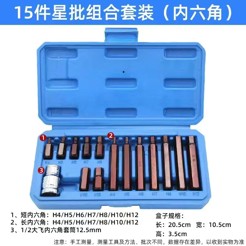 15件电动内六角H型螺丝批组套旋具套筒星批组合批头套装