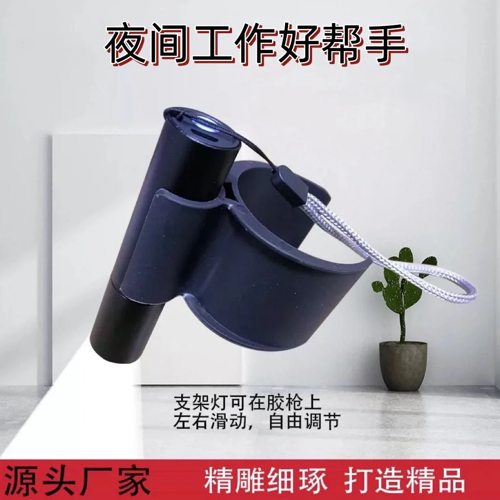 胶枪支架工作灯夜间打胶枪照明灯结构玻璃胶枪通用型打胶专用灯