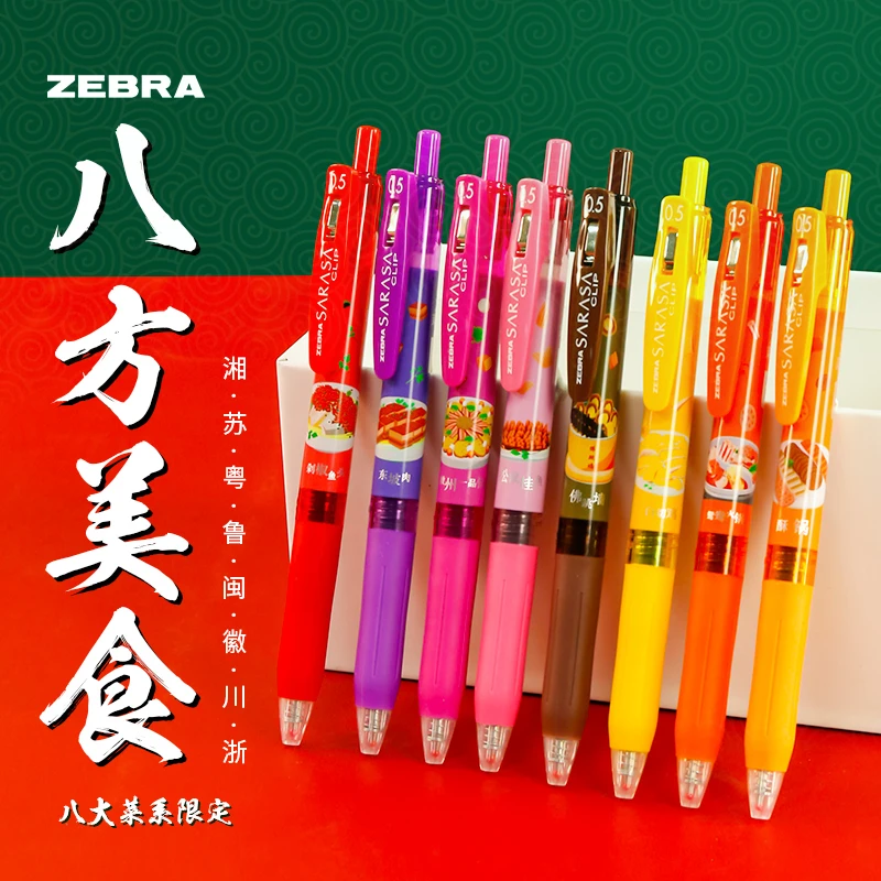 日本ZEBRA斑马八方美食中性笔JJ15按动笔八大菜系限定款黑色0.5mm