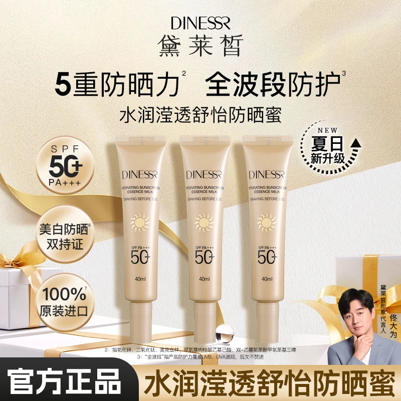 （3支）防晒蜜水之密滢透舒怡防晒蜜防晒154