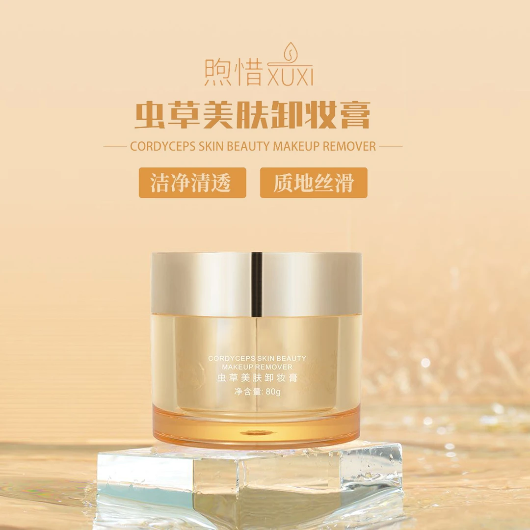 煦惜XUXI虫美肤卸妆膏