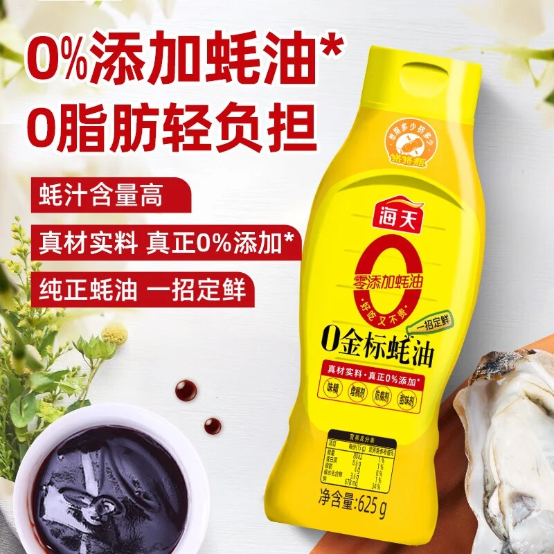 海天0添加蚝油0金标蚝油625g/瓶 挤挤装0添加防腐剂提鲜拌馅蘸料